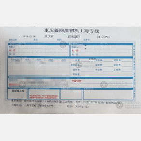重庆鑫丽雁物流上海线