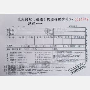 重庆捷众/速达物流