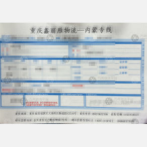 重庆鑫丽雁物流内蒙线