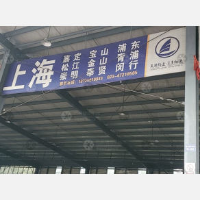 重庆三多物流上海线