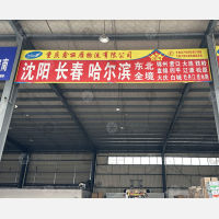 重庆到黑龙江七台河专线,重庆到黑龙江七台河直达线路,重庆到黑龙江七台河中转线路