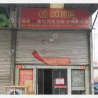 湾田国际物流园店网点