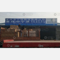 华荣货运市场三区店网点