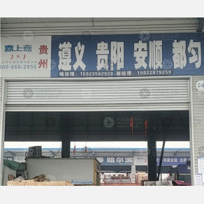 重庆嘉上嘉物流贵州线