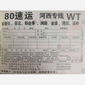 长沙80速运物流