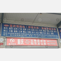 重庆到四川达州专线,重庆到四川达州直达线路,重庆到四川达州中转线路