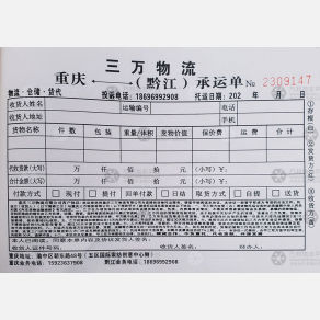 重庆三万物流黔江线