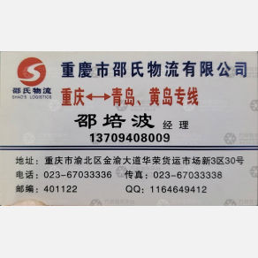 重庆邵氏物流