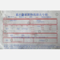 重庆鑫丽雁物流湖北线