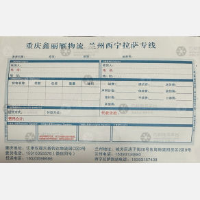 重庆鑫丽雁物流甘肃青海线