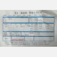 重庆鑫丽雁物流山西线
