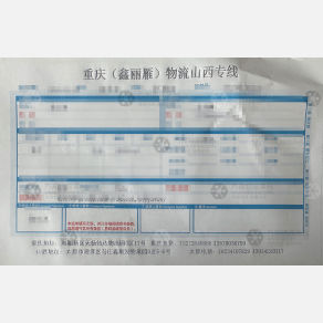 重庆鑫丽雁物流山西线