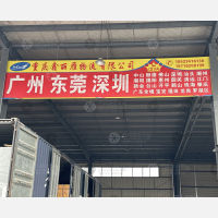 重庆到广东中山专线,重庆到广东中山直达线路,重庆到广东中山中转线路