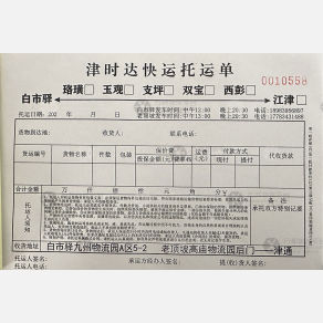 重庆津时达/津通物流