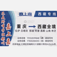 重庆嘉上嘉物流西藏线