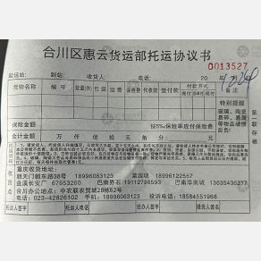 重庆惠云物流