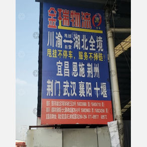 重庆金瑞物流