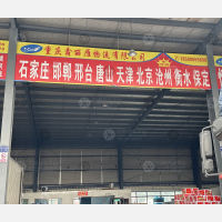 重庆到河北邯郸专线,重庆到河北邯郸直达线路,重庆到河北邯郸中转线路