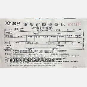 重庆顺宏物流