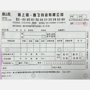 重庆嘉上嘉/鑫飞物流