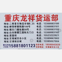 重庆龙祥物流