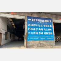 重庆到内蒙古呼和浩特专线,重庆到内蒙古呼和浩特直达线路,重庆到内蒙古呼和浩特中转线路