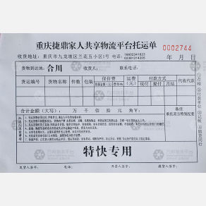 重庆捷鼎物流