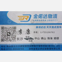 长沙金偌达物流