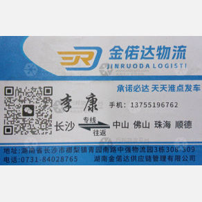 长沙金偌达物流