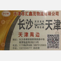 长沙汇鑫茂物流