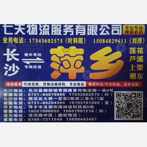 长沙七天物流