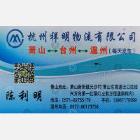 杭州祥明物流