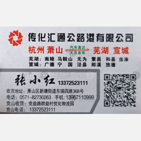 杭州汇通物流芜湖线