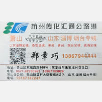 杭州汇通物流淄博烟台线