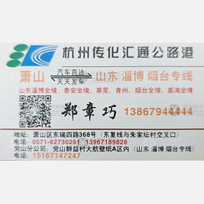 杭州汇通物流淄博烟台线
