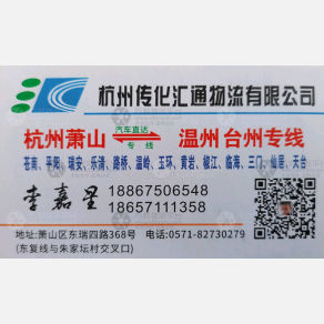 杭州汇通物流温州台州线