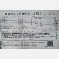 重庆真诚物流