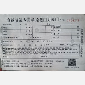重庆真诚物流