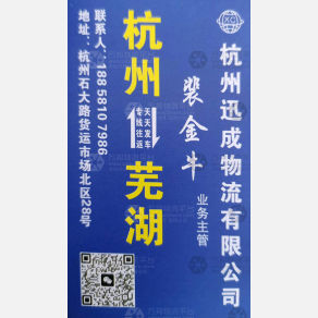 杭州迅成物流