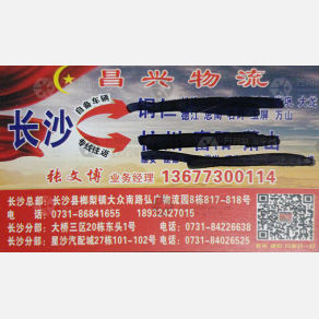 长沙昌兴物流