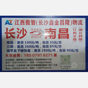 长沙鑫金昌隆物流