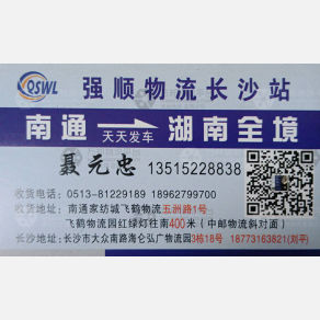 长沙强顺物流（卸货点）