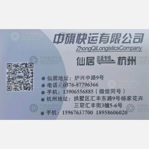 杭州中旗物流