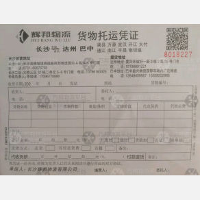 长沙辉邦物流