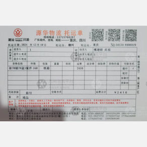 重庆源华物流