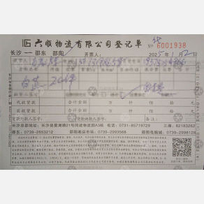 长沙六顺物流邵阳线