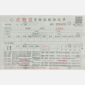 重庆心成物流