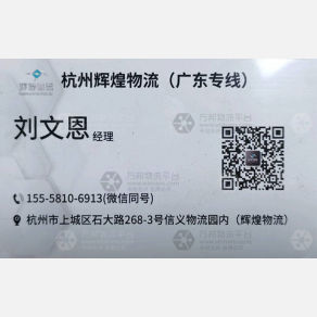 杭州辉煌物流