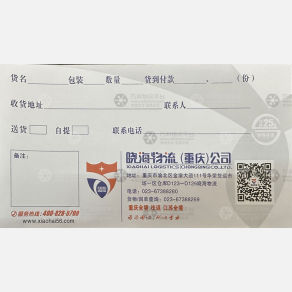 重庆晓海物流