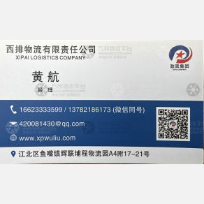 重庆西排物流